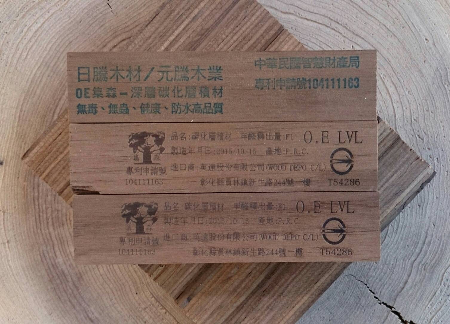 東慶木材行商品照片